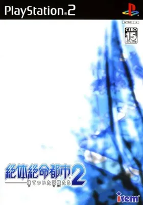 Zettai Zetsumei Toshi 2 - Itetsuita Kioku-tachi (Japan) box cover front